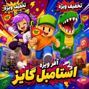 خرید افر استامبل گایز