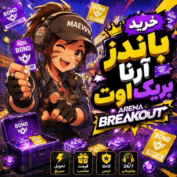 خرید باندز ارنا بریک اوت 1 خرید باندز ارنا بریک اوت