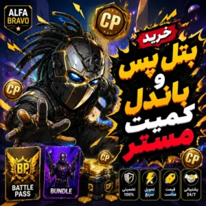 خرید بتل پس و باندل کمبت مستر 4 خرید بتل پس و باندل کمبت مستر