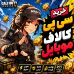خرید سی پی کالاف دیوتی موبایل