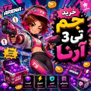 خرید جم تی 3 آرنا الماس T3 Arena