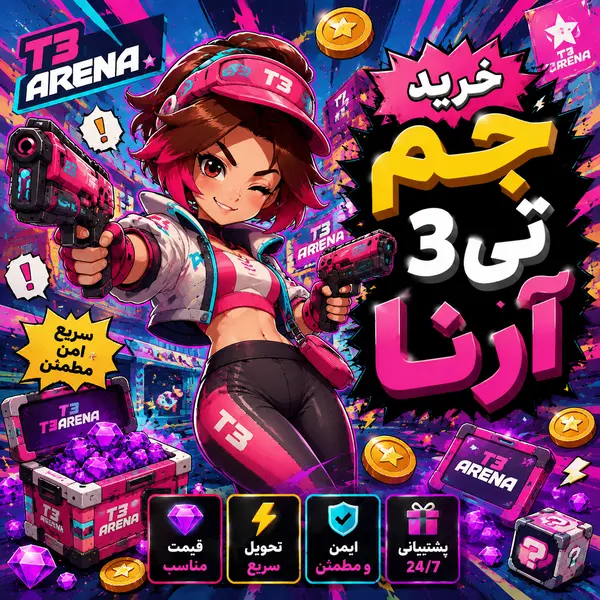 خرید جم تی 3 آرنا 1 خرید جم تی 3 آرنا الماس T3 Arena