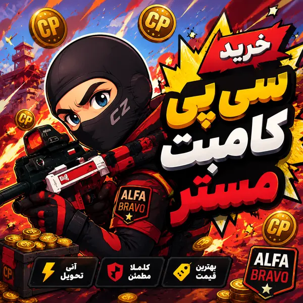 خرید سی پی کامبت مستر 1 خرید سی پی کامبت مستر