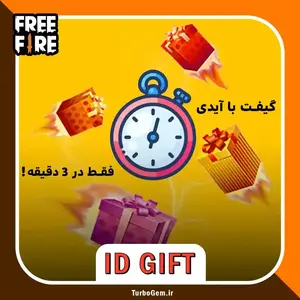 خرید جم فری فایر با ایدی