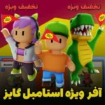 خرید افر استامبل گایز