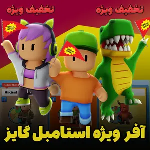 خرید افر استامبل گایز