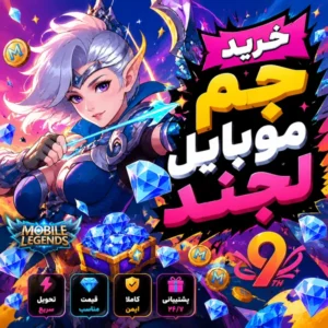 خرید جم موبایل لجند