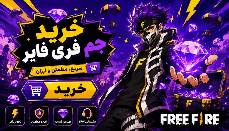 خرید جم فری قایر