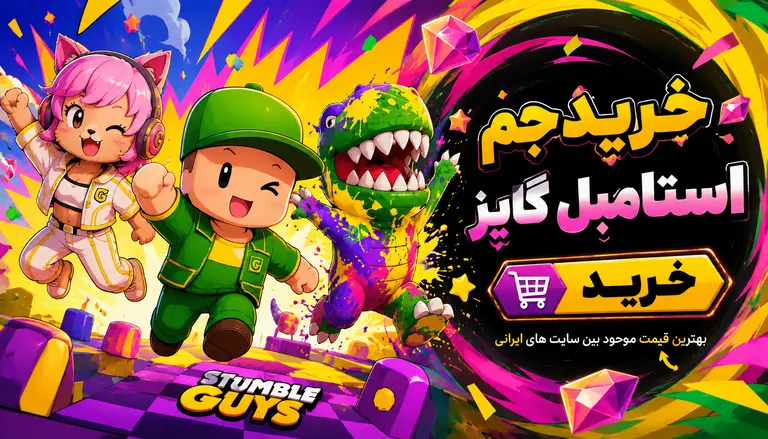 خرید جم استامبل گایز