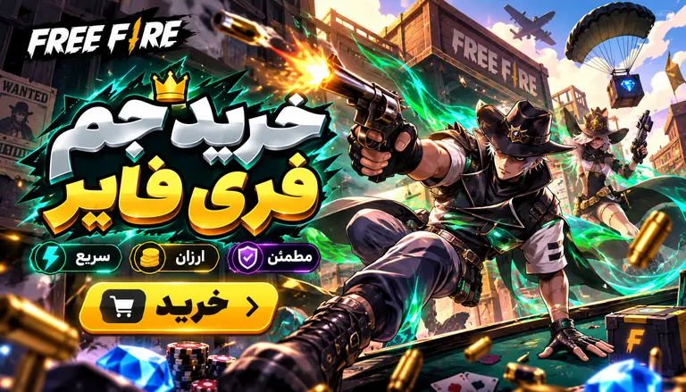 خرید جم فری فایر