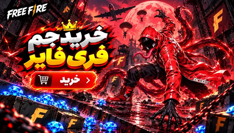 خرید جم فری فایر